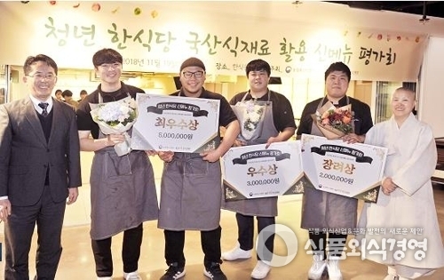 <strong>청년 한식당 국산 식재료 활용지원사업 수상자들. 사진제공=</strong>농림축산식품부