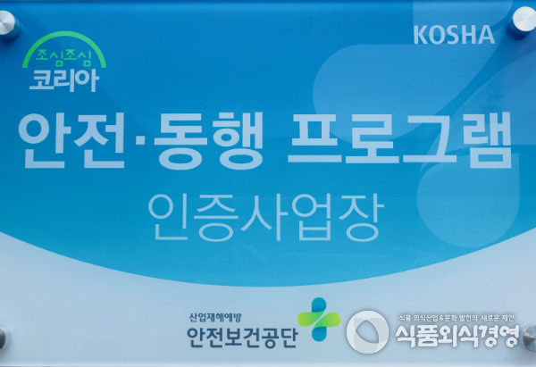 안전.동행 프로그램' 인증 <사진제공=롯데지알에스>