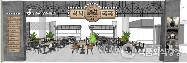 칙칙쿡쿡 1호점 조감도./사진=롯데마트