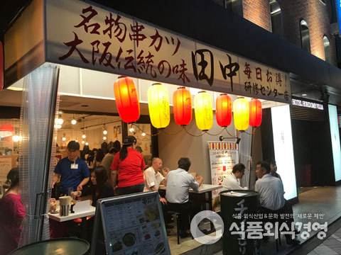 금연주점으로 화제가 되었던 ‘쿠시카츠 다나까’