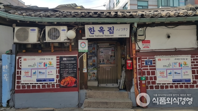 서대문역 위치한 한옥집 본점