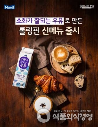 '소화가 잘되는 우유’ 활용한 콜라보 메뉴 출시. 사진제공=매일유업