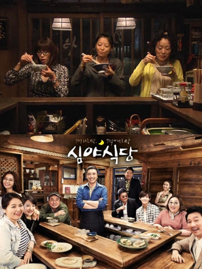 드라마 ‘심야식당’ 이미지 컷(상단) / 국내에서 리메이크된 드라마 ‘심야식당’ 이미지 컷(하단)