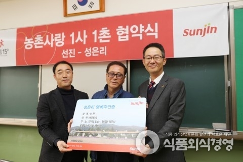 스마트 축산식품 전문기업 선진과 경기도 안성시 원곡면 성은리 2개 마을의 1사 1촌 MOU 체결 현장