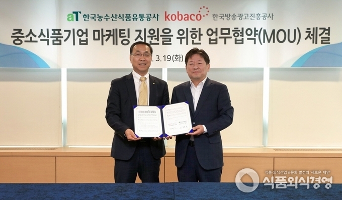 19일 서울 양재동 aT센터에서 신현곤 한국농수산식품유통공사(aT) 식품수출이사와 윤백진 한국방송광고진흥공사(코바코·kobaco) 혁신성장 본부장이 '중소식품기업 마케팅 지원을 위한 업무협약'을 체결하고 기념촬영을 하고 있다. / 사진=aT제공 