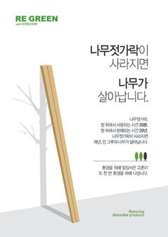'리 그린 위드 교촌' 캠페인 