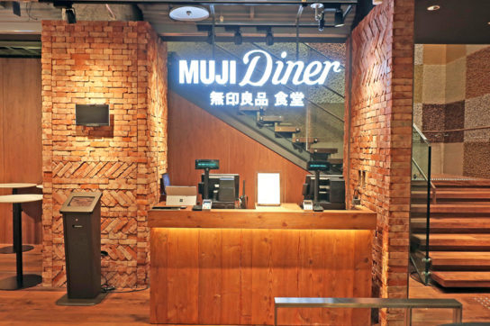 사진=//www.muji.com/ja/diner/l/ginza/