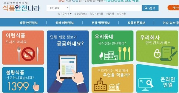 식품안전나라 홈페이지 화면. 사진출처=식품안전나라 홈페이지 캡처