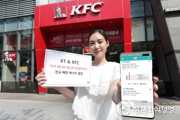 KT 모델이 전국 KFC 매장에 적용되는 ‘기가 에너지 매니저 프랜차이즈’ 서비스를 홍보하고 있다.