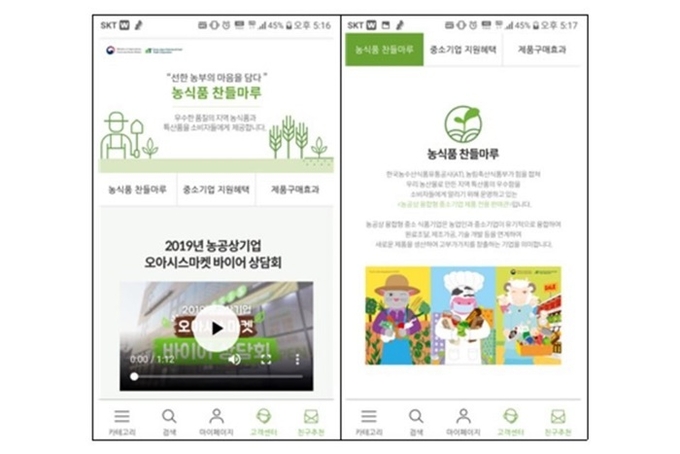 농식품부, 오아시스마켓과 협력...농식품 찬들마루 12일 오픈
