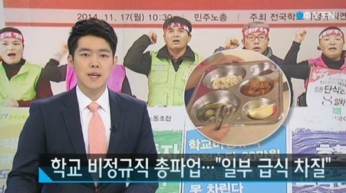 학교 비정규직 총파업 급식파업 / 사진=YTN 뉴스화면 캡처