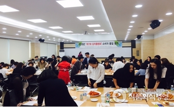 2018 제7회 김치품평회 소비자 품질 평가 모습 