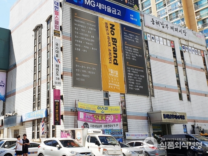 이마트 노브랜드 동해 남부재래시장점. / 사진제공=이마트
