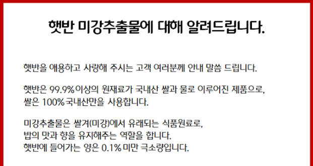 CJ제일제당 측에서 햇반에 일본산 재료를 썼다는 논란이 일자 발표한 입장문 일부/사진=CJ제일제당 페이스북.