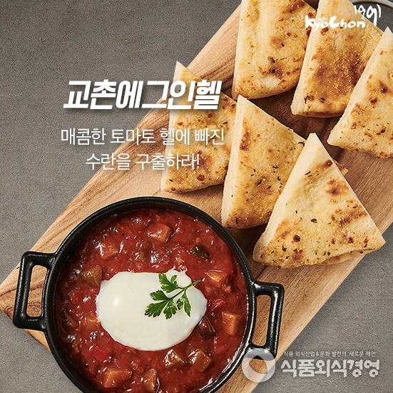교촌치킨 '교촌에그인헬'