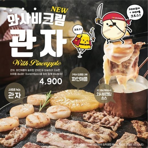이차돌 ‘와사비크림관자’ / 사진제공=이차돌