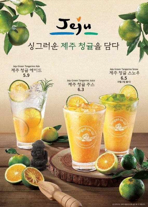‘제주 청귤 주스’, ‘제주 청귤 에이드', ‘제주 청귤 스노우’ 3종