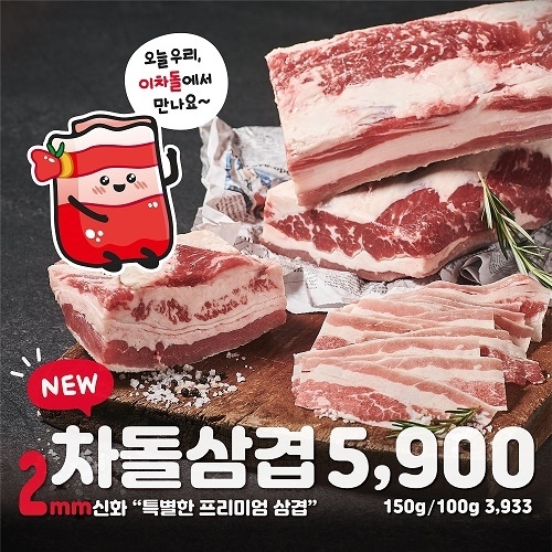 이차돌의 프리미엄 삼겹 메뉴 ‘차돌삼겹’