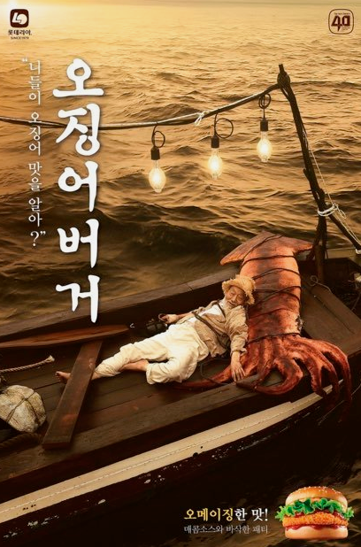 롯데리아의 오징어버거 / 사진제공=롯데GRS