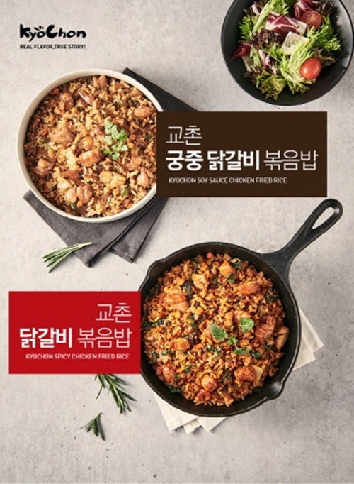 사진제공=교촌애프엔비