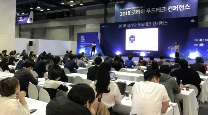 2018 코리아 푸드테크 컨퍼런스 행사 모습, 사진제공 ; 한국푸드테크협회
