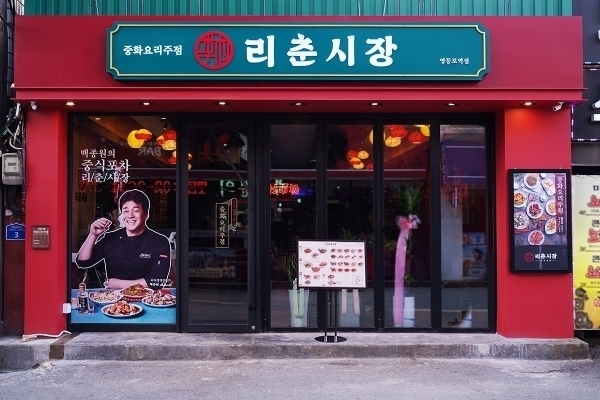 사진=리춘시장