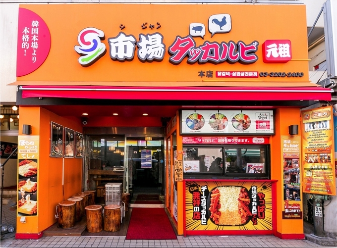 일본 10~20대의 지지를 받는 치즈닭갈비 전문점 '시장 닭갈비'/사진=enjoytokyo.com