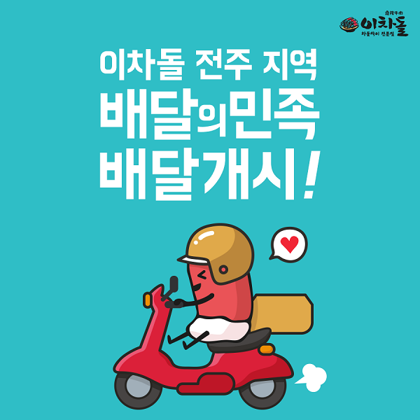 사진 제공=이차돌
