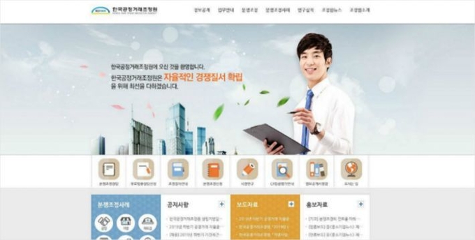 사진=공정거래조정원 홈페이지 화면 캡처
