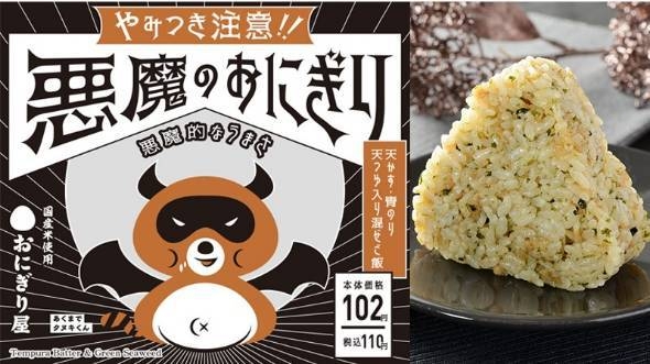 사진= 悪魔のおにぎり