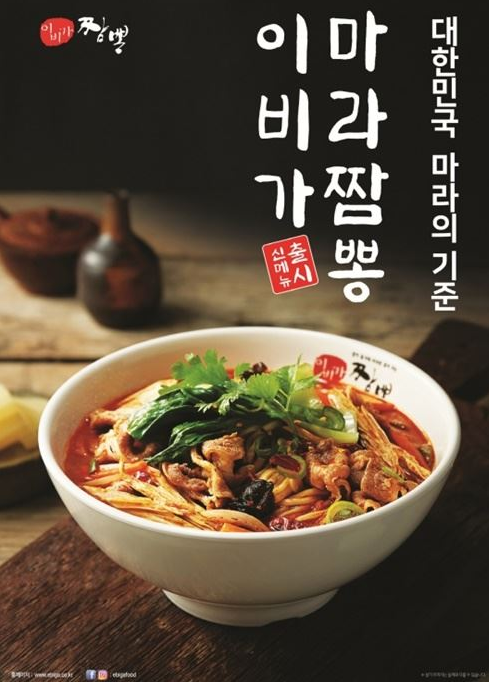 사진=이비가짬뽕 '마라짬뽕'