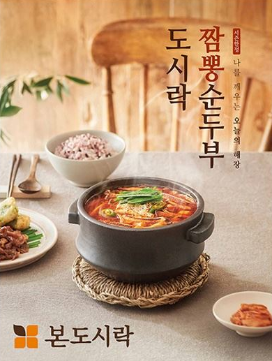사진=본도시락 ‘짬뽕 순두부 도시락’