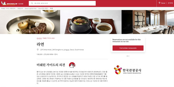 사진=미쉐린 가이드 공식홈페이지