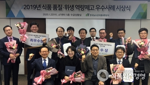 식품 품질·위생 역량제고 우수사례 시상식 수상 기념사진
