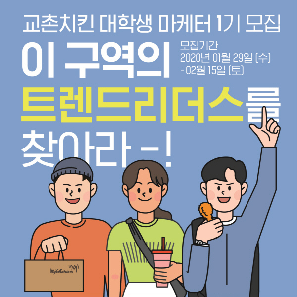 사진=교촌치킨