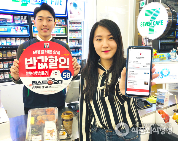 세븐일레븐 직원들이 편의점 업계 최초로 도입한 마감할인 서비스 ‘라스트오더’를 소개하고 있다 / 사진=세븐일레븐