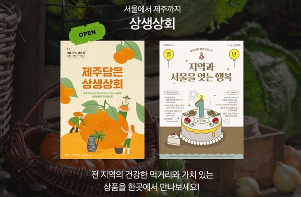 상생상회 사진=11번가 홈페이지 캡처