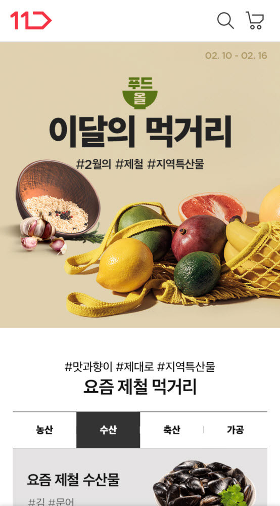 상생상회 사진=11번가 홈페이지 캡처
