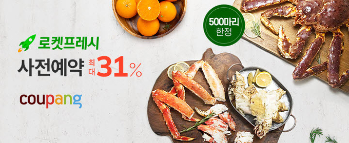 사진=쿠팡 로켓프레시 신선식품 사전예약 배너