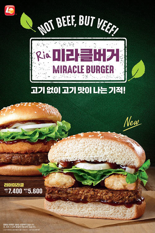 롯데리아가 업계 최초 식물성 패티 ‘미라클버거’ / 사진제공=롯데지알에스