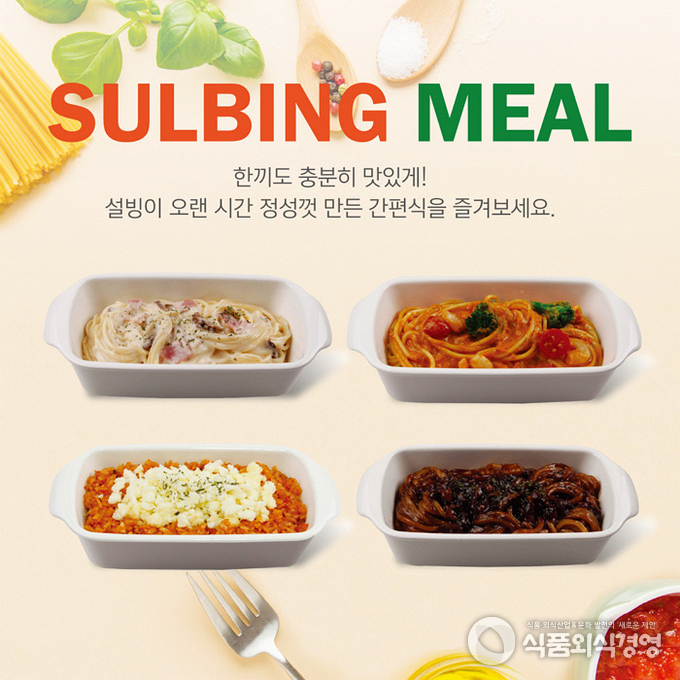자료제공=설빙