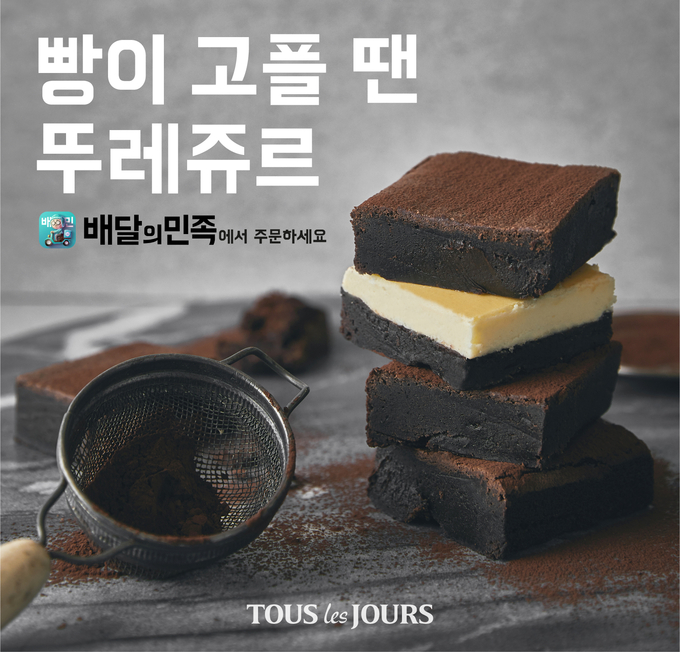사진=CJ푸드빌 뚜레쥬르