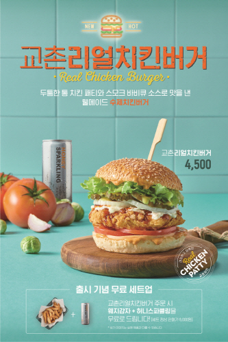 사진=교촌에프앤비