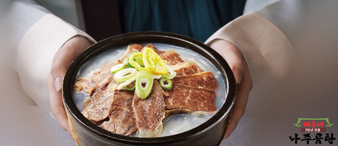 사진=바우네나주곰탕