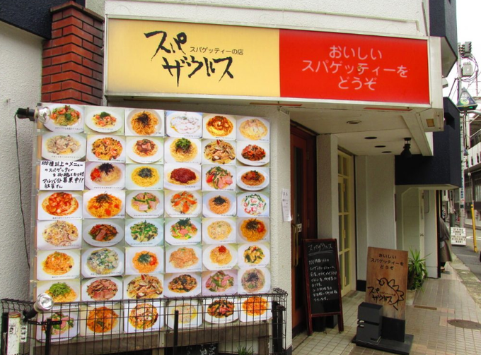 사진=スパザウルス