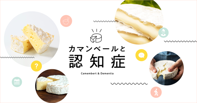 메이지의 까망베르 치즈 효능 홍보 사이트/사진=meiji
