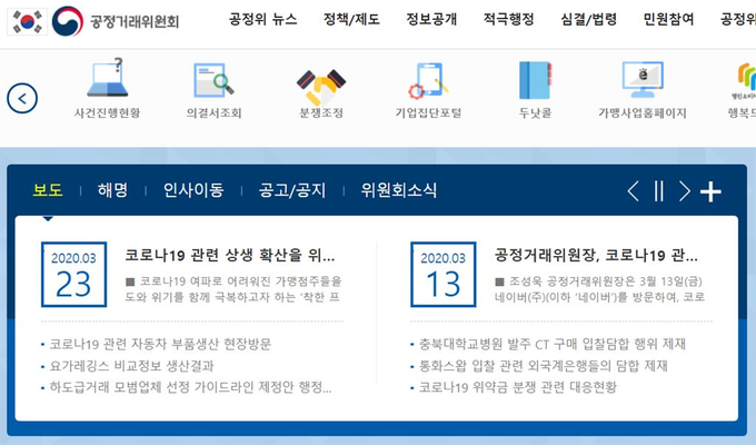 공정거래위원회 홈페이지 캡쳐 / 자료=공정거래위원회