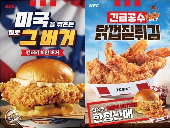 KFC코리아의 켄터키 치킨버거, 닭껍질튀김