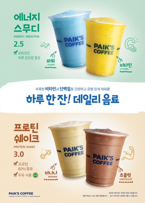빽다방 에너지스무디, 프로틴쉐이크 4종 출시 / 사진제공=더본코리아