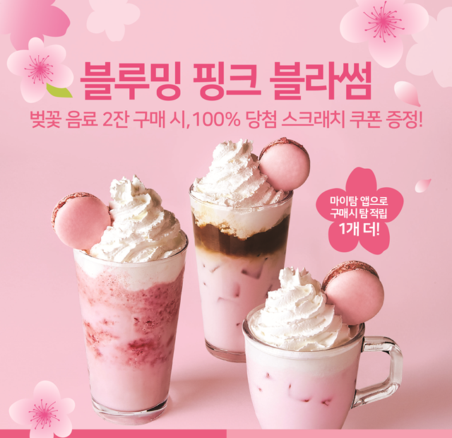 ‘블루밍 핑크 블라썸’ / 사진=탐앤탐스